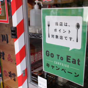 【速報】「Go To Eat キャンペーン Tokyo」食事券の有効期限が延長決定