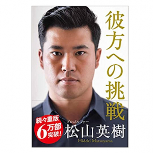 2021年マスターズ制覇　松山英樹が明かす胸の内