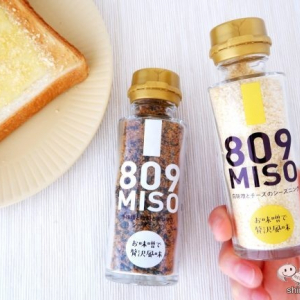 新しい味噌の食べ方『809MISO 赤味噌と鰹節と黒ゴマのシーズニング/白味噌とチーズのシーズニング』でいつものメニューをワンランクアップさせよう