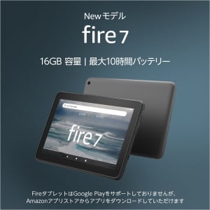 Amazonが「Fire 7」タブレット新モデルを発売　価格は6980円
