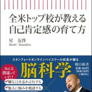 最新の脳科学から「自己肯定感」を徹底解剖。何事にもヘコまない強メンタルはこうして作る！