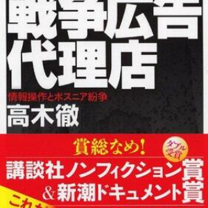 戦争の裏で暗躍する凄腕PRマン… ボスニアはこうして情報戦争に勝利した！