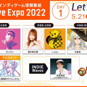 いますぐ遊べるインディーゲーム情報を紹介！　ライブ配信情報番組「INDIE Live Expo 2022」の「DAY1：Let’s Play」が現在放送中