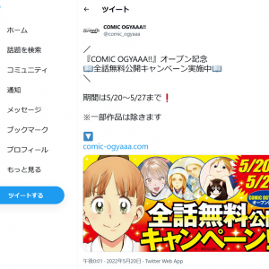 Webマンガサイト「COMIC OGYAAA!!」オープン！　「邦キチ！映子さん」など全話無料公開キャンペーン