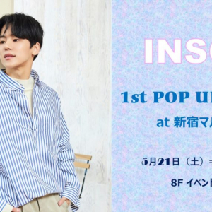 INSOO（MYNAME）1st POP UP STORE at 新宿マルイメン　いよいよ開幕！