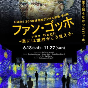 ゴッホが見た世界を追体験。角川武蔵野ミュージアム、360度体感型のデジタル劇場第2弾を開催