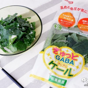 【機能性表示食品（※1）】高い技術で大切に育てられた『ぎゅっとGABA きらきらケール』を食卓に