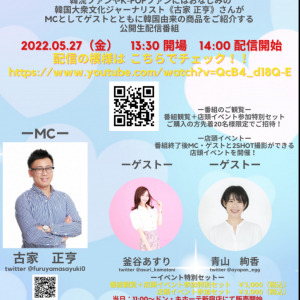 WORLDFRIEND PRESENTS Live Market in ドン・キホーテsupported by 古家 正亨