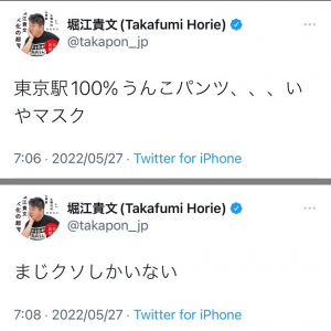 堀江貴文さん「東京駅100％うんこパンツ、、、いやマスク」「まじクソしかいない」ツイートに反響
