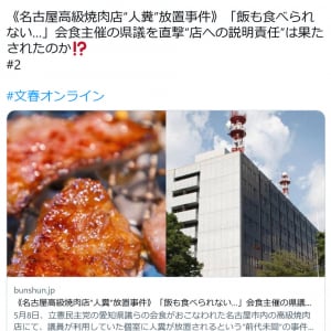 名古屋の高級焼肉店にて○○○放置事件！？　文春の衝撃スクープ記事で「脱糞民主党」なる超パワーワードが爆誕してしまう