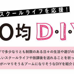 100均DIY部！～移動式おしゃれ文具スタンドをDIY編～