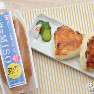 片手でギュッ！ しぼるだけで本格味噌料理、手間いらずの『しぼりMISO 国産鰹だし』で味噌焼きおにぎりをつくってみた！