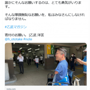 乙武洋匡さん「お金をください」「そんな厚顔無恥なお願いを、私はみなさんにしなければなりません」　『note』に「寄附のお願い」を綴る