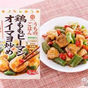 ピーマン嫌いが克服できるかも!? 箸が止まらなくなると噂のキッコーマン 『うちのごはん　鶏ももピーマン オイマヨ炒め』を食べてみた！