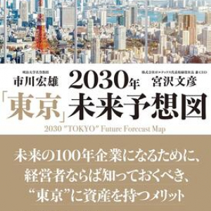 コロナ禍でも成長し続ける東京。大きなパワーを持つ理由と今後の姿を考察