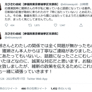 猪瀬直樹さんの街頭演説でのセクハラ疑惑騒動　渦中の海老沢由紀さん「まったく気にしてませんでした」とツイート
