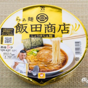 7プレミアムゴールドについに参戦！ 『飯田商店 しょうゆらぁ麺』が王道にふさわしいうまさだった【セブン限定】