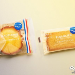 マドレーヌとフィナンシェの違いは？ 焼き菓子『こだわりのマドレーヌ/フィナンシェ』を食べ比べして確認した