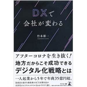 DX導入がうまくいく会社と失敗する会社の決定的な違い