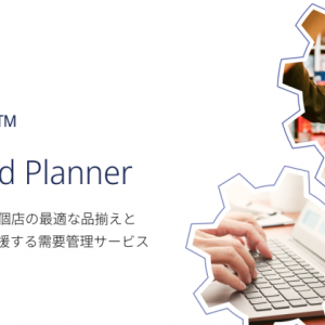 AIで店舗の品揃え・在庫を最適化する需要管理サービス開始。TSUTAYA先行導入で効果確認