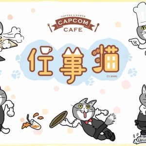 【ヨシ！】カプコンカフェ × 仕事猫コラボのグッズが公開！カプとれ限定プライズも登場！