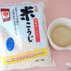 少量からも使いやすい！ 国産米100％を使用した『乾燥米こうじ』を使って美味しい甘酒を作ってみよう！