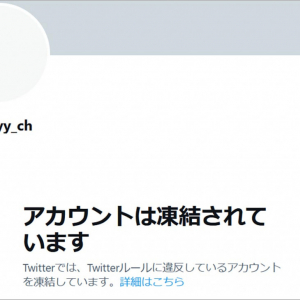 ガーシー東谷義和の公式Twitterが突如として凍結！ 投稿内容が原因か