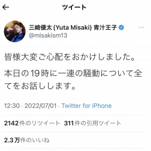 青汁王子こと三崎優太さんがTwitterを再開　「本日の19時に一連の騒動について全てをお話しします」