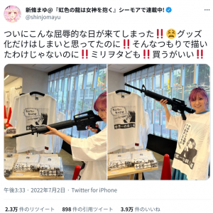 「ミリヲタども!!買うがいい!!」　新條まゆ先生「世界一腕の立つ殺し屋」Tシャツ発売で「サバゲーで着たい」の声も