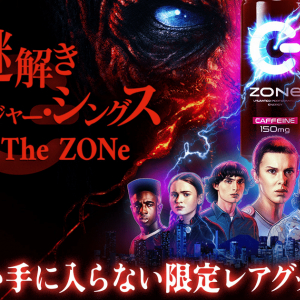 「ZONe」×「ストレンジャー・シングス」のコラボ開催！豪華賞品がもらえる謎解きゲームの登場や、カフェではDr.アレクセイにちなんだZONe入りメニューも！