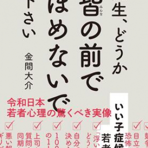 最も怖いのは目立つこと!?　令和の若者心理をモチベーション研究家が解き明かす