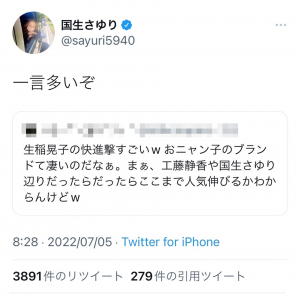 国生さゆりさん「一言多いぞ」　生稲晃子候補に絡めたおニャン子クラブメンバーへの言及にツッコミツイート