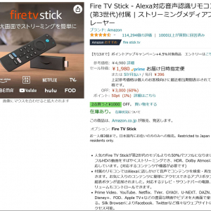 「Fire TV Stick」4980円が1980円！　2本買うと更に1000円オフの「Amazonプライムデー」開催中