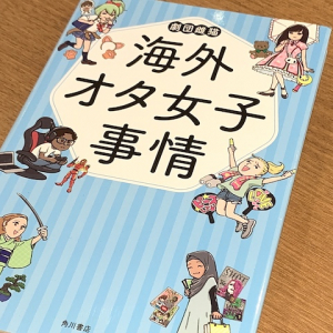 かつては海賊版が横行も…中国のオタク文化の今