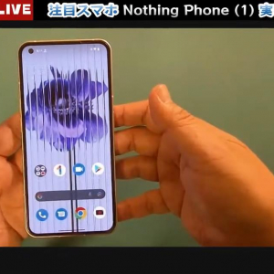 透明スマホ「Nothing Phone (1)」の光る背面をチェック！ / ガジェット通信LIVE第72回 放送後記
