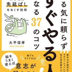 面倒なことは先延ばし……これってダメ人間？　脳科学＆心理学の観点から「行動スイッチ」を入れるコツを解説