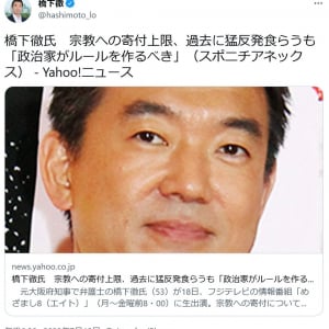 橋下徹さん「宗教への寄付上限、ルールを作るべき」との記事ツイートにひろゆきさん「同意。同意。」　吉村洋文知事のツイートにも