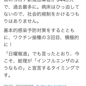 黒岩祐治・神奈川県知事「今こそ、総理が『インフルエンザのようなもの』と宣言するタイミングです」ツイートが物議