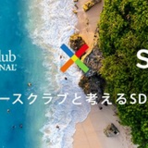 【令和時代のブランド選び】SDGｓの取り組みから選ぶクレジットカード