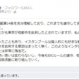 オリンピック招致に関するIOCの注意喚起について猪瀬東京都知事がFacebookで声明を発表