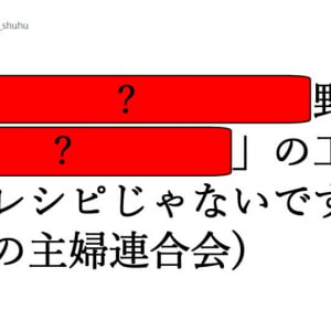 【クイズ】5万人が納得した「簡単レシピ」へのツッコミにめっちゃ笑った