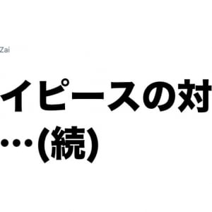 広辞苑には99％載らない「対義語」が天才すぎワロタｗ 7選