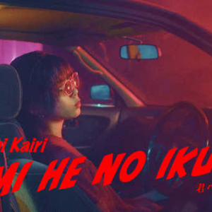 八木海莉、新曲「君への戦」のMVは“非現実的なドライブ”がコンセプト