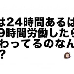 共感度200％な「労働者の叫び」に涙と笑いが止まらん 7選