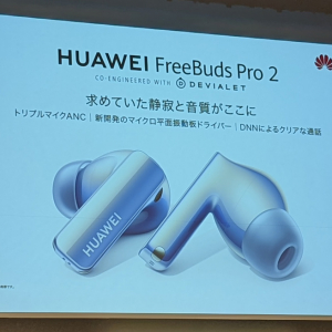 ファーウェイが完全ワイヤレスイヤホン2機種を発売　3マイクANC搭載のフラッグシップ「HUAWEI FreeBuds Pro 2」と快適な装着感のエントリーモデル「HUAWEI FreeBuds SE」