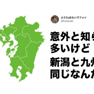 日本人なら知ってて当然？「日本列島マメ知識」7選