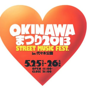 東京に「リトル沖縄」が出現!?グルメや音楽を楽しむイベント「OKINAWAまつり」開催