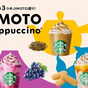 【スターバックス8月新作】石川県、山梨県、沖縄県の3つの『JIMOTOフラペチーノ®』が全国の店舗で8月3日（水）から登場！