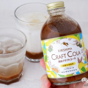 【新発売】焼酎メーカーから甘酒を使用したクラフトコーラが誕生！ 宮崎県産の素材がつまった『KIRISHIMA CRAFT COLA』を堪能してみた