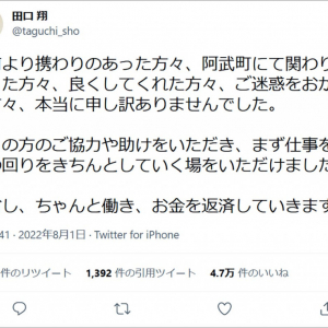 誤送金トラブル田口翔の公式Twitterが93000人フォロワー突破の大人気